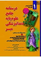 درسنامه جامع علوم پایه دندانپزشکی – خلاصه دروس