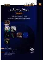 نکات برتر بیهوشی میلر2010- جلد1