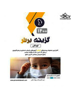 گزینه برتر کودکان 1400