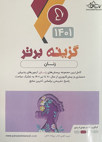 گزینه برتر زنان 1401