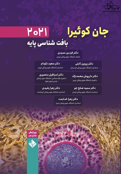 بافت شناسی پایه جان کوئیرا 2021