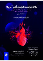 نکات برجسته انجمن قلب آمریکا 2020