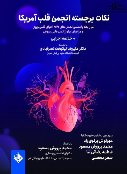 نکات برجسته انجمن قلب آمریکا 2020