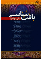 بافت شناسی جان کوئیرا 2021 (شومیز)