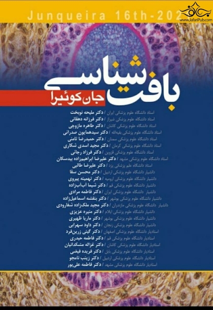 بافت شناسی جان کوئیرا 2021 (شومیز)