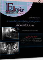 Eksir اکسیر آبی مجموعه سوالات تالیفی تشخیص افتراقی ضایعات دهان ، فک و صورت wood and goaz