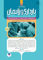 بارداری و زایمان دکتر سیمبر جلد 4 ویراست دوم