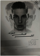 آنالیز کلینیکی صورت