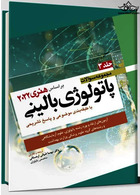 مجموعه سوالات پاتولوژی بالینی بر اساس هنری 2022 جلد 3