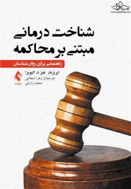 شناخت درمانی مبتنی بر محاکمه