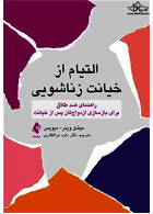 التیام از خیانت زناشویی