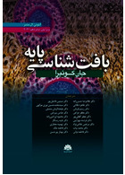 بافت شناسی پایه جان کوئیرا 2021