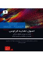 اصول تغذیه کراوس 2021 جلد 2