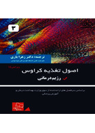 کتاب اصول تغذیه ی کراوس 2021 جلد 3