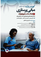 مبانی پرستاری کوزیر و ارب 2021  ارتقاء سلامت فیزیولوژیک جلد دهم