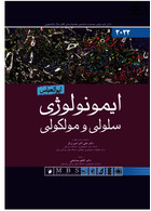 ایمونولوژی سلولی و مولکولی ابوالعباس 2022