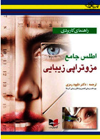 راهنمای کاربردی اطلس جامع مزوتراپی زیبایی