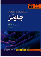 QR خلاصه میکروب شناسی پزشکی جاوتز 2019