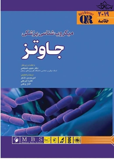 QR خلاصه میکروب شناسی پزشکی جاوتز 2019