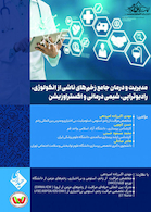 مدیریت و درمان جامع زخم‎های ناشی از انکولوژی، رادیوتراپی، شیمی درمانی و اکستراوزیشن