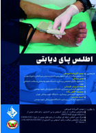 اطلس پای دیابتی