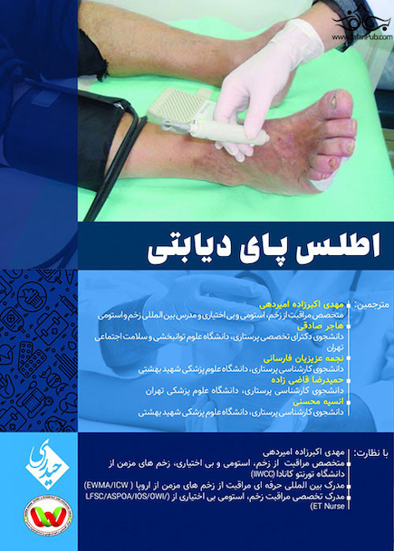 اطلس پای دیابتی