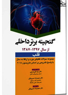 گنجینه برتر داخلی قلب  از سال 1397 _ 1387 | Top internal heart treasure from 1397 _ 1387