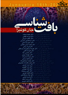 بافت شناسی جان کوئیرا 2021 (هارد)