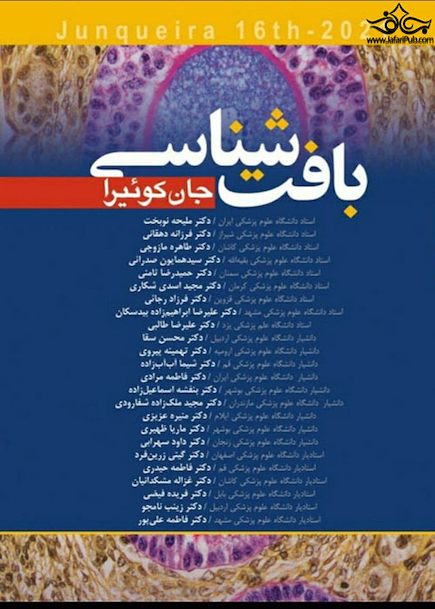 بافت شناسی جان کوئیرا 2021 (هارد)