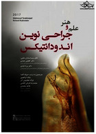 علم و هنر جراحی نوین اندودانتیکس | The science and art of modern endodontic surgery