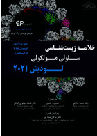 خلاصه زیست شناسی سلولی و مولکولی لودیش 2021
