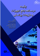 چکیده درسنامه جامع تجهیزات و ملزومات پزشکی