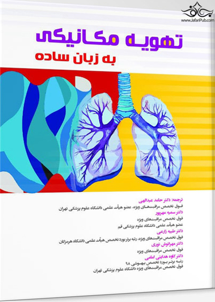 تهویه مکانیکی به زبان ساده