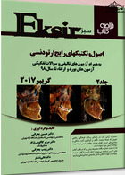 Eksir اکسیر سبز خلاصه کتاب اصول و تکنیک های رایج ارتودنسی گریبر2017 جلد دوم