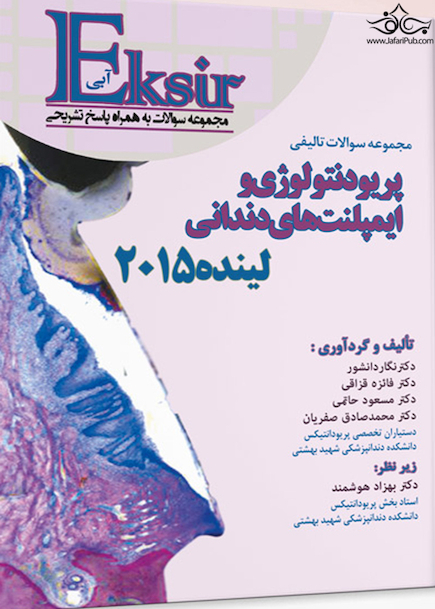 Eksir اکسیر آبی مجموعه سوالات تالیفی پریودنتولوژی و ایمپلنت  های دندانی لینده 2015
