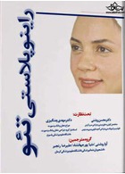 راینوپلاستی تئو