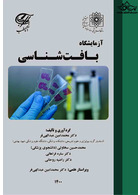 آزمایشگاه بافت شناسی