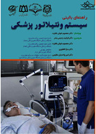 راهنمای بالینی سیستم ونتیلاتور پزشکی