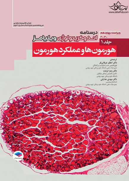 درسنامه اندوکرینولوژی ویلیامز غدد 2020 جلد1  هورمون ها و عملکرد هورمون