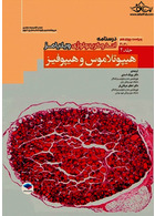 درسنامه اندوکرینولوژی ویلیامز غدد 2020 جلد2  هیپوتلاموس و هیپوفیز | Williams Endocrinology Textbook 2020 Volume 2 Hypothalamus and Pituitary