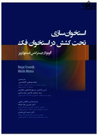 استخوان سازی تحت کشش در استخوان فک | Osteogenesis under tension in the jawbone