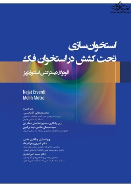 استخوان سازی تحت کشش در استخوان فک