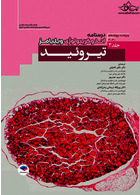 درسنامه اندوکرینولوژی ویلیامز 2020 جلد 3 تیروئید