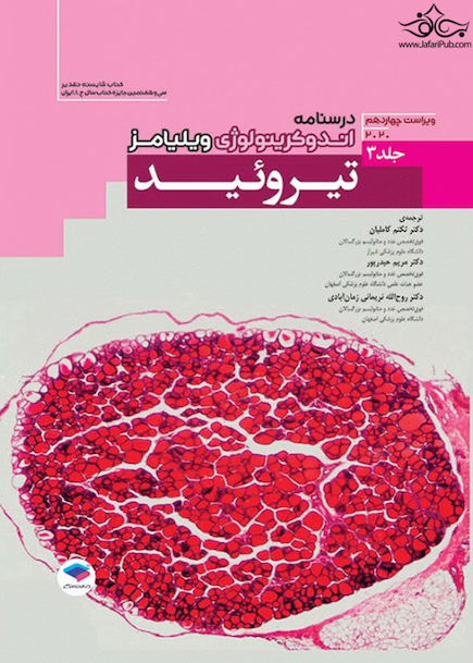درسنامه اندوکرینولوژی ویلیامز 2020 جلد 3 تیروئید