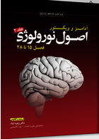 ترجمه اصول نورولوژی آدامز 2019 جلد2 فصل 15تا28
