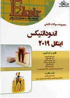 Eksir اکسیر آبی مجموعه سوالات تالیفی اندودانتیکس اینگل 2019