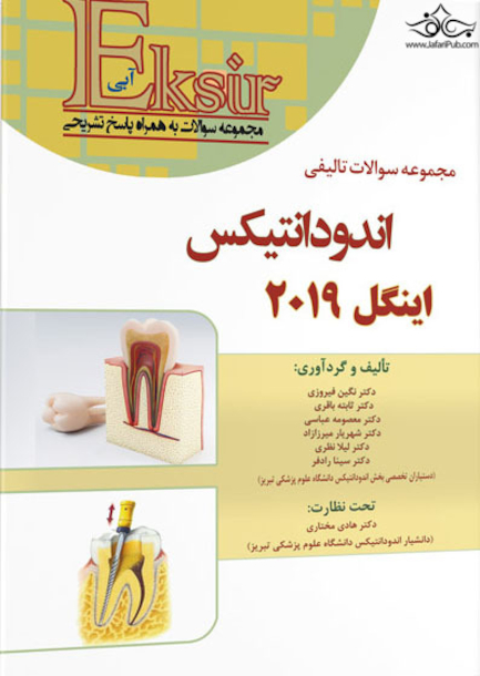 Eksir اکسیر آبی مجموعه سوالات تالیفی اندودانتیکس اینگل 2019