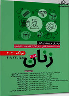 مروری بر بیماری های زنان  جلد2 نواک 2020