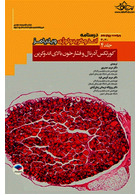 درسنامه اندوکرینولوژی ویلیامز غدد 2020 جلد4 کورتکس آدرنال و فشارخون بالای اندوکرین