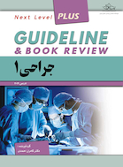 guideline گایدلاین جراحی 1 لارنس 2019